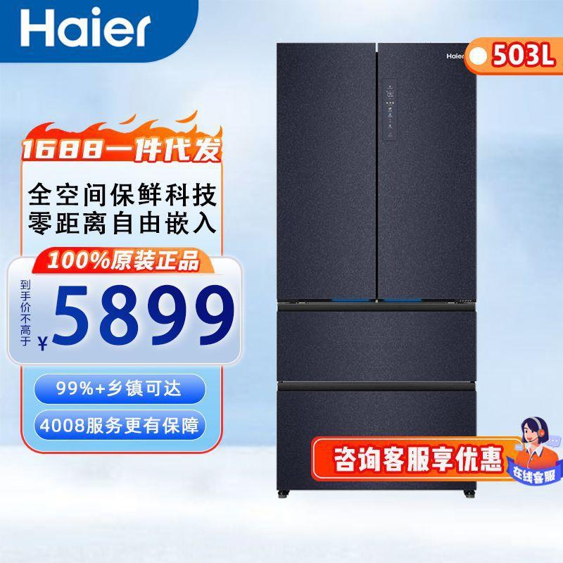 海.尔冰箱零距离全嵌入法式多门全空间保鲜BCD-503WGHFD14B8U1