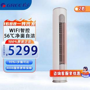 空调 NhGg3Bt云之炫2匹三级变频冷暖自清洁立柜式 格.力KFR 50LW