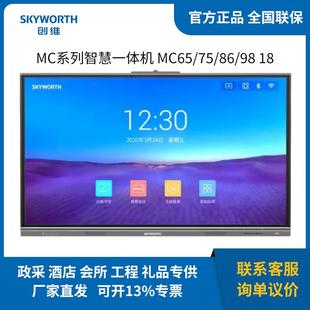MC8618 MC7518 MC9818智慧一体机会议屏平板电视 MC6518 创.维