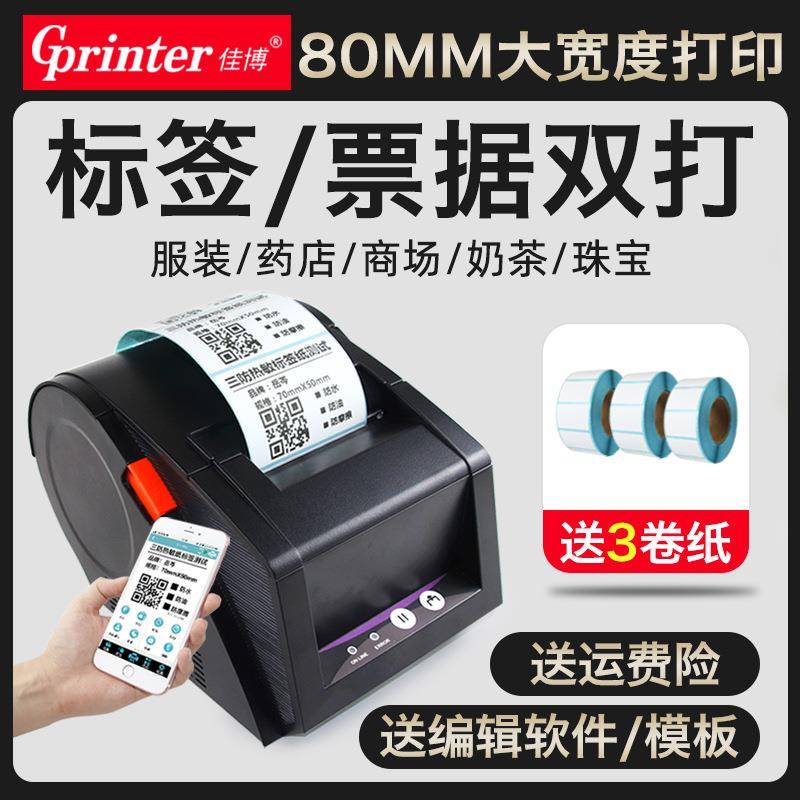 佳博GP3120TUC热敏不干胶标签打印机服装吊牌价格标签条码打印机