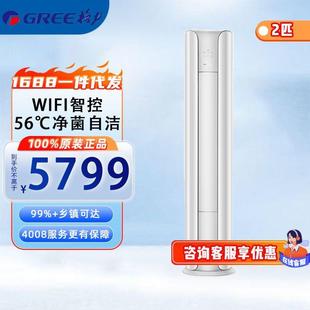 冷暖空调 NhPa1BAj云颜2匹新1级WIFI智控圆柱立柜式 格.力KFR 50LW