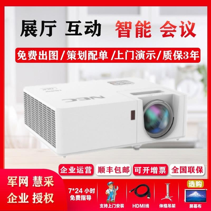NEC NP-CS5500HL/CS3300WL/CS3300HL激光200寸短焦5000流明投影仪