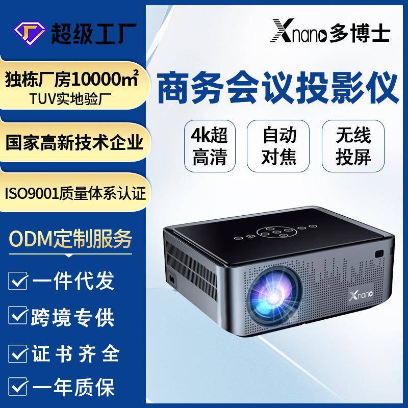 工厂直销办公会议教学家用投影仪杜比解码8K安卓双频高清投影机