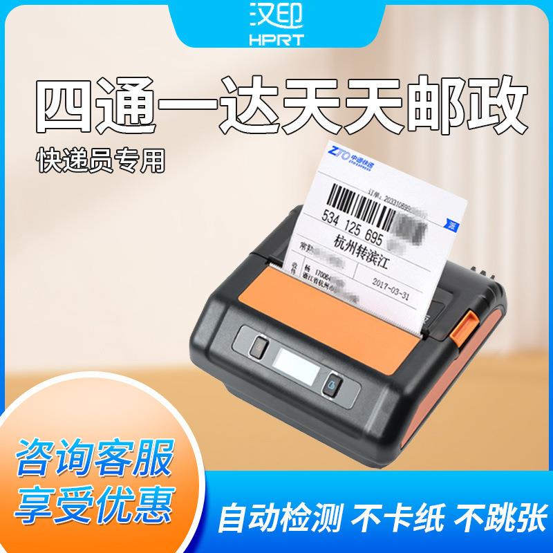 汉印A300快递员便携式快递通用版专用电子面单无线热敏打单机