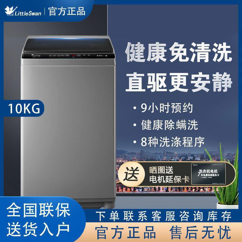 小.天鹅10公斤洗衣机全自动健康免清洗直驱变频除螨洗 TB100V23DB