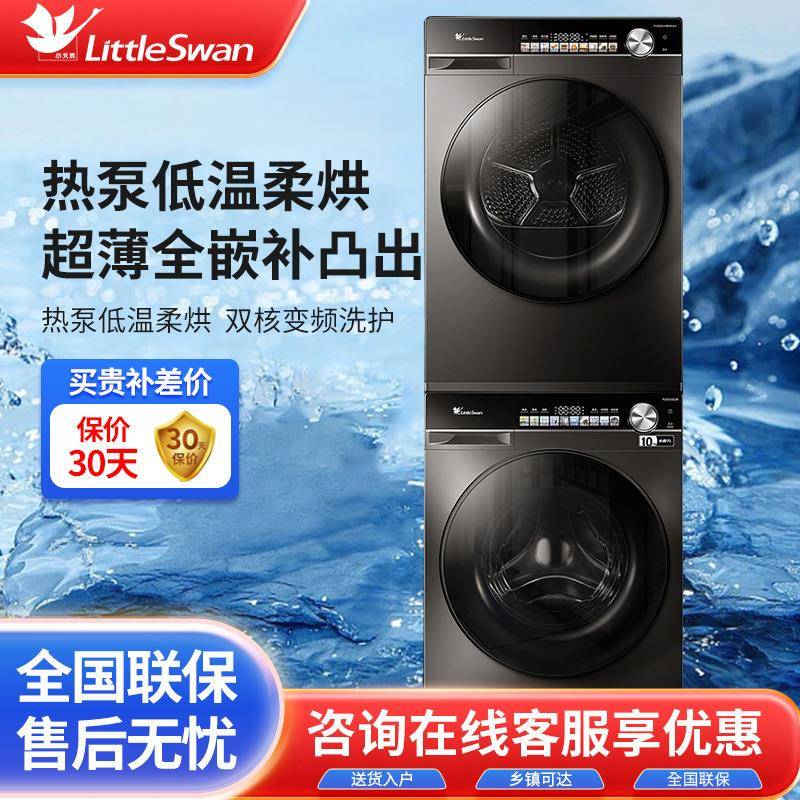 小.天鹅洗烘套装10kg水魔方双变频超薄全嵌TG100SC81+TH100VH81MA