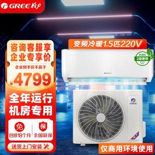 JZNaAD 50GW 机房专用KFR 格.力基站空调2匹变频冷暖壁挂式