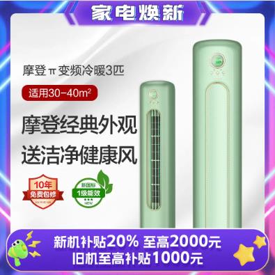 格.力(GR.EE)摩登π变频冷暖3匹一级能效圆柱立式柜机空调 包邮包