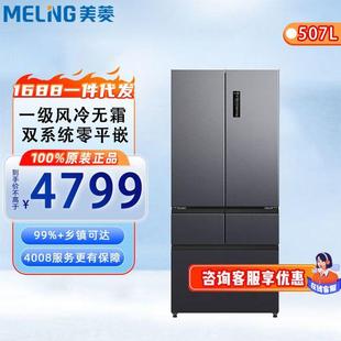美.菱法式 507WPU9CZ 多门超薄零嵌入大容量冰箱双系统一级风冷BCD