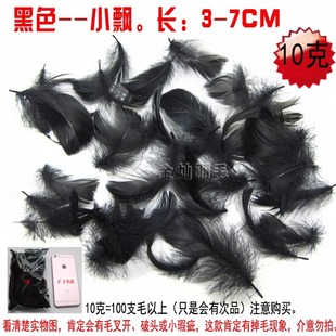 輔料捕夢網(wǎng)長羽毛材料 黑色白色流行羽毛DIY飾品配件手工羽毛服裝