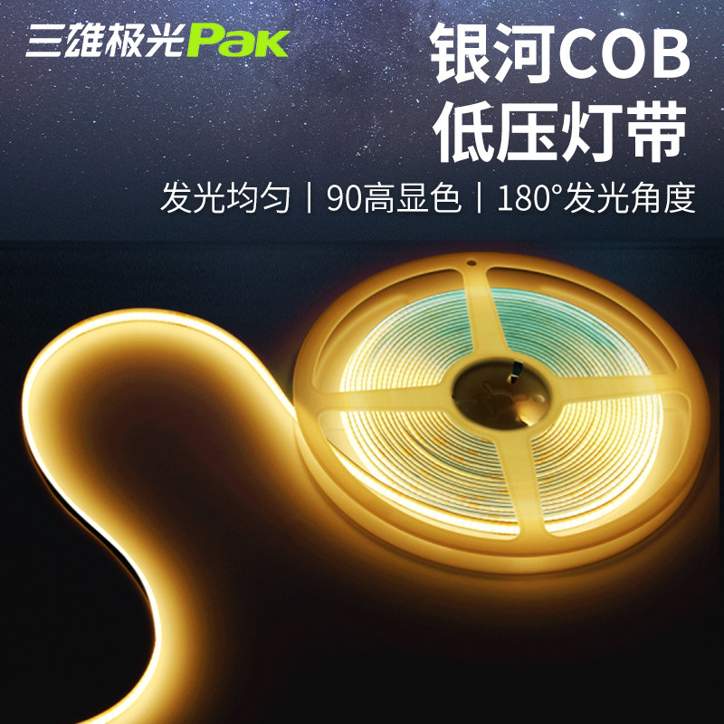 三雄极光90高显色线性条形灯带图片