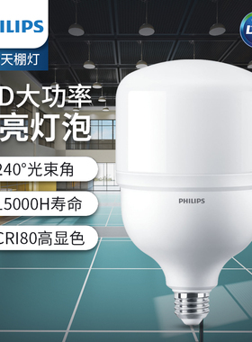 飞利浦LED灯泡大功率中低天棚20W30W40W50W E27螺口工厂仓库节能