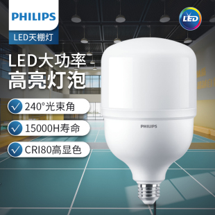 飞利浦LED灯泡大功率中低天棚20W30W40W50W E27螺口工厂仓库节能