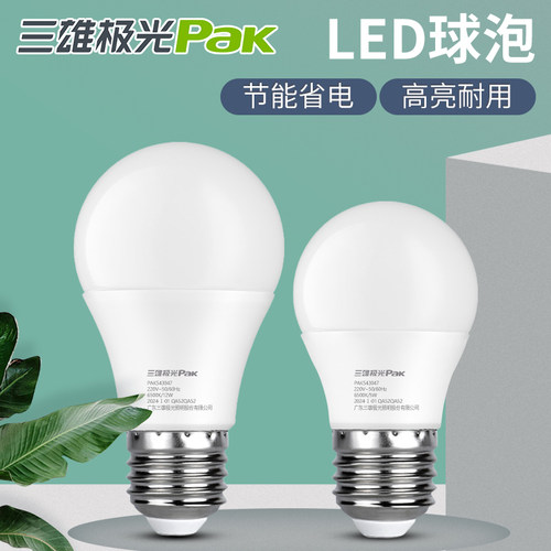 E27螺口节能省电台灯三雄极光