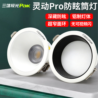 三雄极光led筒灯嵌入式无主灯