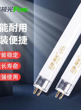 三雄极光家用日光灯管镜前灯