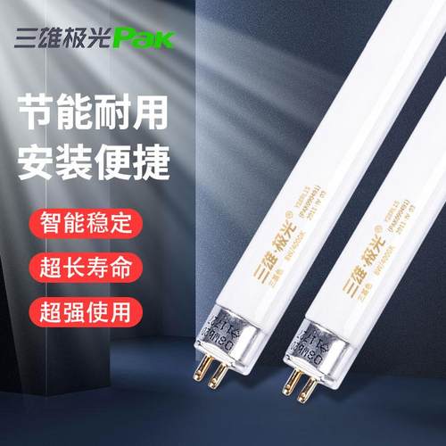 三雄极光家用日光灯管镜前灯