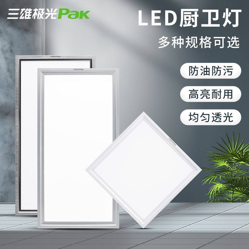 三雄极光led厨卫灯集成吊顶嵌入式面板卡扣300*600厨房卫生间平板