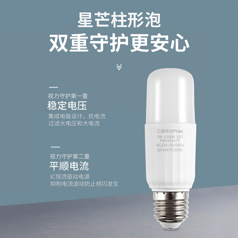 三雄极光E27节能宽电压台灯泡图片