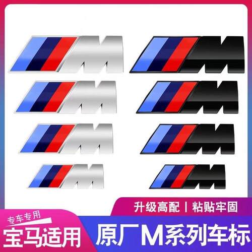 适用宝马m标3系5系7系改装m5M6叶子板M侧边车标X3X4X5X6车贴尾标