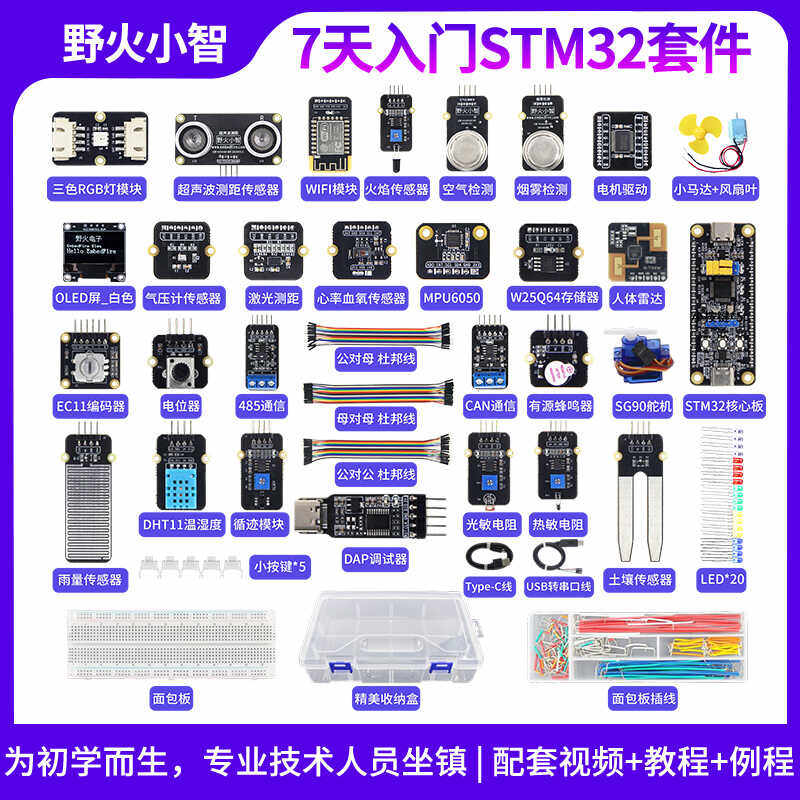 开发板野火7天入门STM32图片