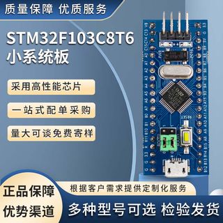 STM32F103C8T6 C6T6小系统板核心板  STM32单片机开发板 厂家直销