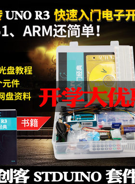 兼容arduinouno 入门套件创客 uno初学者学习套件  开发板  unor3