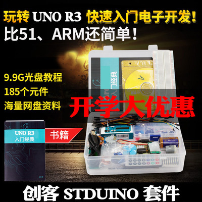 兼容arduinouno 入门套件创客 uno初学者学习套件  开发板  unor3