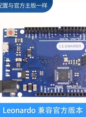 兼容Arduino Leonardo R3单片机  r3 pro版本开发板 兼容官方版本