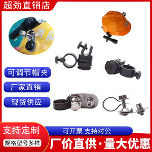 头灯支架安全帽战术电筒导轨夹子