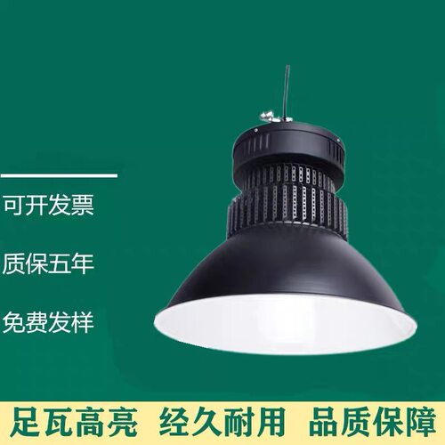 高亮led工矿灯厂房灯工厂车间照明体育馆仓库100W200W高天棚吊灯