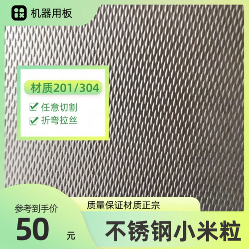 不锈钢小米粒镜面和拉丝面也有