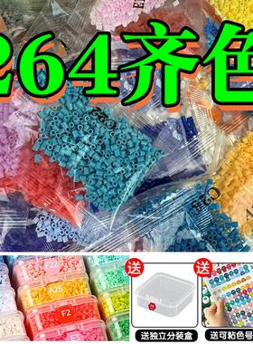 264色拼豆融合豆豆2.6mm补充包diy黄豆豆COCO小舞家MARD小豆颗粒