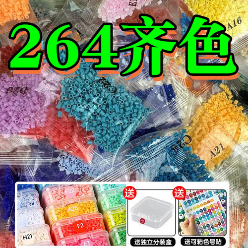 264色拼豆融合豆豆2.6mm补充包diy黄豆豆COCO小舞家MARD小豆颗粒