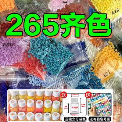 265色拼豆融合豆豆2.6mm补充包diy黄豆豆COCO小舞家MARD小豆颗粒