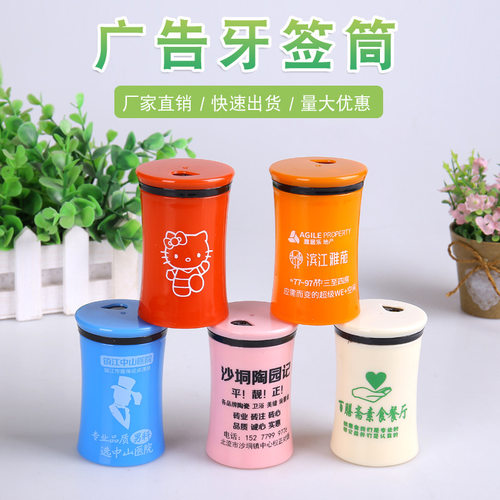 广告牙签筒定制餐厅塑料个性开业活动牙签盒牙签盒定做订制印logo
