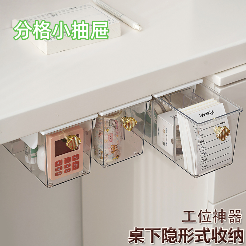 桌下抽屉隐形办公桌透明收纳盒