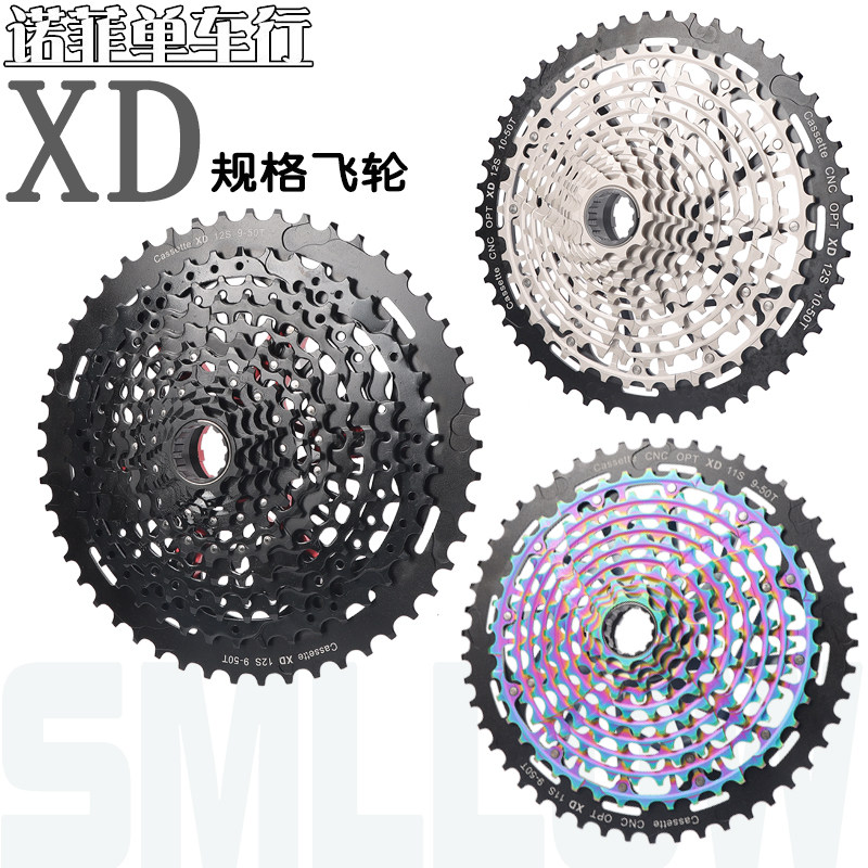 SMLLOW镂空超轻飞轮XD塔基