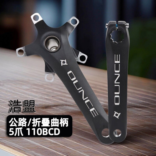 PROWHEEL台湾浩盟牙盘公路车折叠车中空一体曲柄五爪BCD110铝腿
