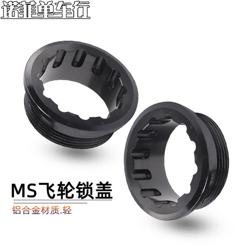 SMLLOW自行车MS飞轮铝合金锁盖