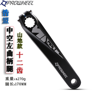 左拐子170mm长度10 左边曲柄腿 浩盟牙盘中空左曲柄 左脚蹬腿