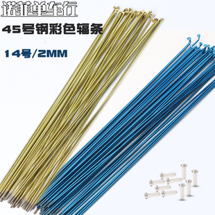 自行车小轮山地车彩色圆辐条折叠车45号钢车条2MM钢丝配铜辐条帽