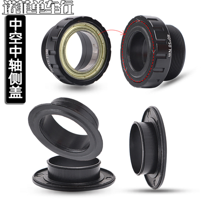 山地自行车中空中轴防尘盖保护盖螺纹压入中轴修补件轴承防水盖