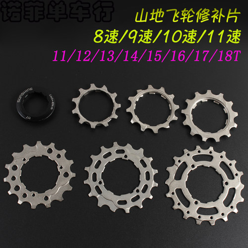 山地公路飞轮齿片修补片