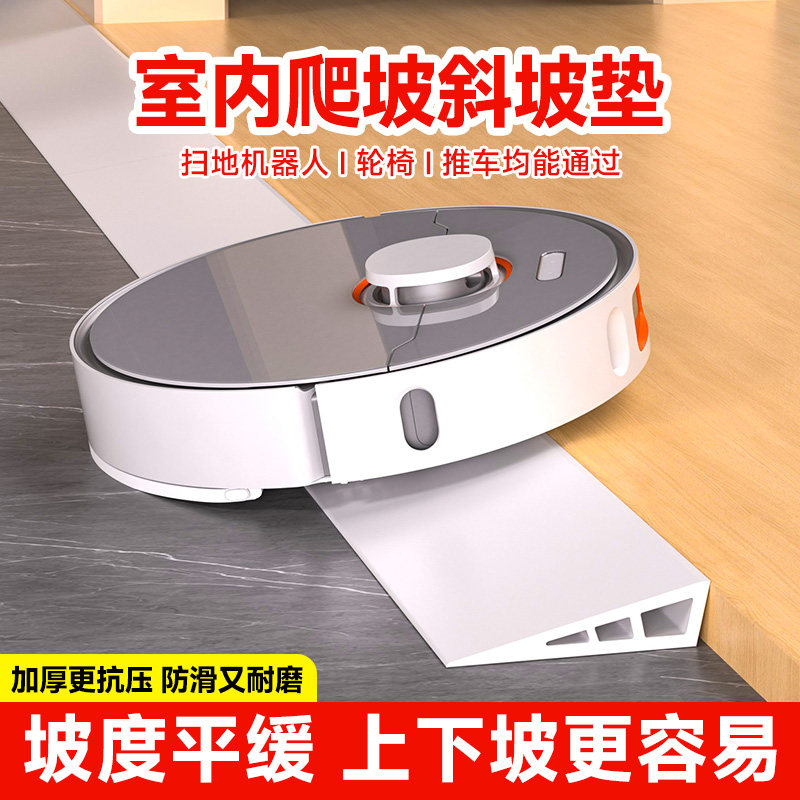 斜坡垫扫地机器人爬坡家用室内台阶垫楼梯台阶斜坡板门口门槛踏板