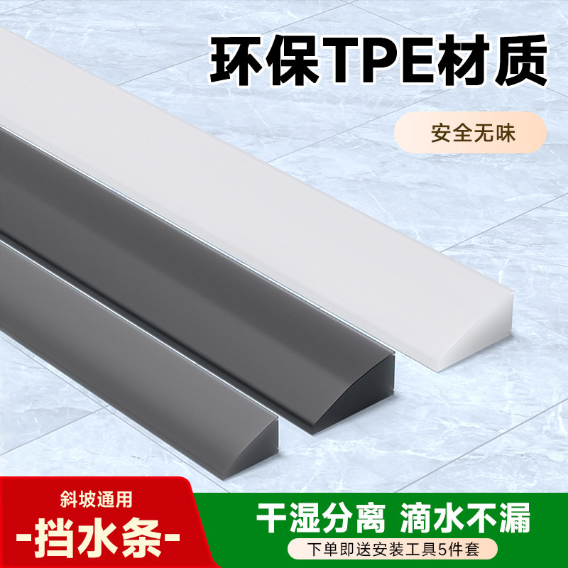 佐佑众工挡水条爬坡通用干湿分离图片