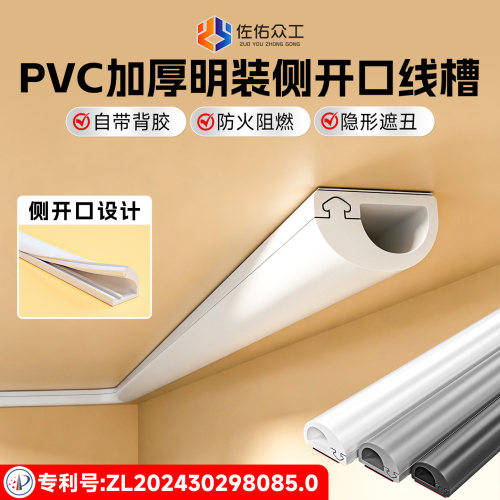 ⭐加厚升级⭐佐佑专利侧开口线槽