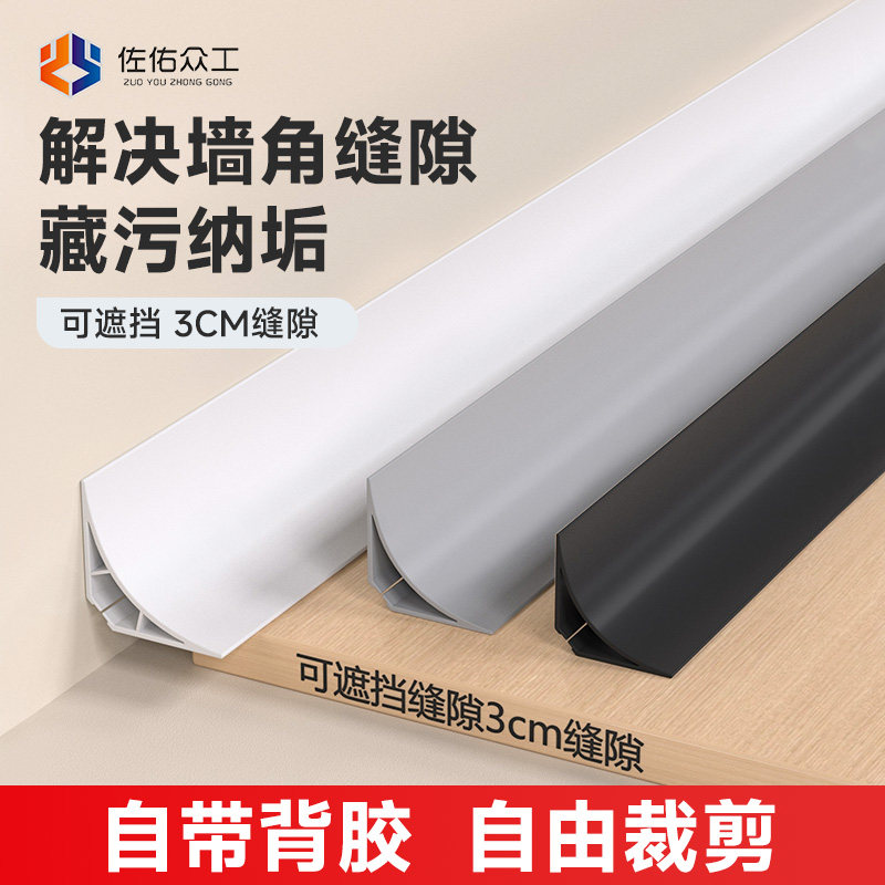 pvc缝隙收边弧形遮丑自粘装饰条图片