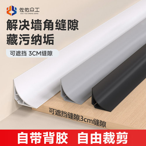 pvc缝隙收边弧形遮丑自粘装饰条