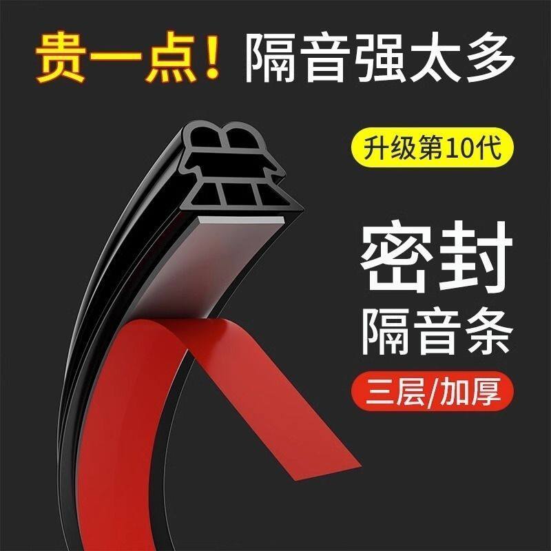 ⭐防尘超隔音⭐防盗门自粘密封条图片